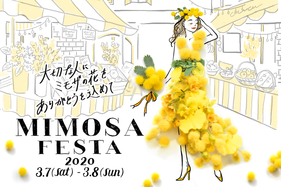 3月8日はミモザの日 アトレ川崎で 花贈り男子 など Mimosa Festa 関連イベントを開催 株式会社アトレのプレスリリース