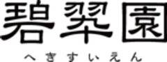 株式会社　碧翆園のロゴ