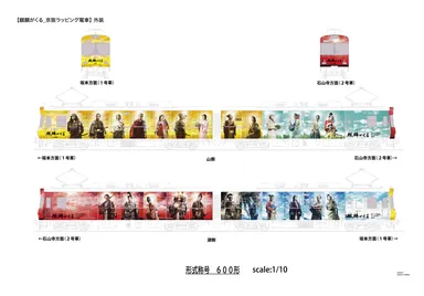 「麒麟がくる」ラッピング（イメージ）