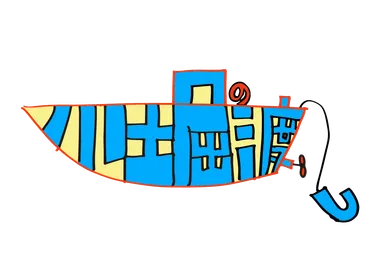 小堀の渡しロゴマーク