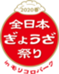 全日本ぎょうざ祭り事務局(株式会社ゲイン)のロゴ