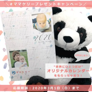 プレゼントキャンペーン