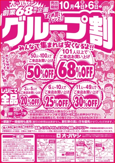 グループ割チラシ