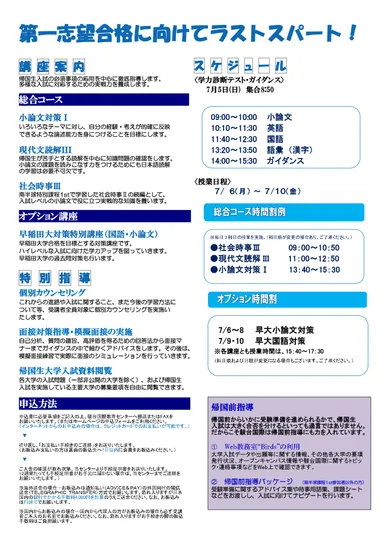 駿台国際センター 南半球2ndパンフレット2020(3)