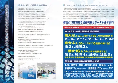 駿台国際教育センター本科パンフレット2020(2)