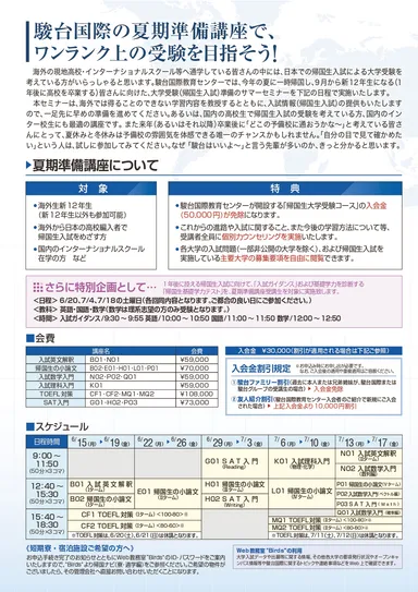 駿台国際センター 夏期準備講座パンフレット2020(2)