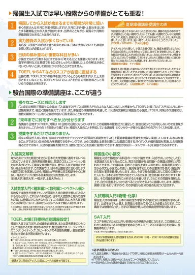 駿台国際センター 夏期準備講座パンフレット2020(3)