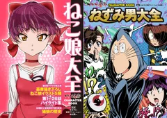 『ねこ娘大全』『ねずみ男大全』表紙