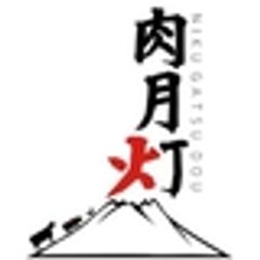 肉月灯実行委員会のロゴ