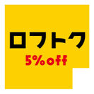 ロフトク5％OFFキャンペーン　ロゴ