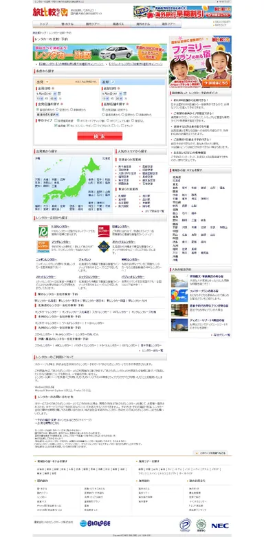 レンタカー比較サービス