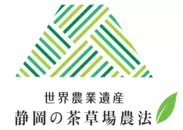 茶草場農法ロゴ