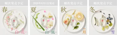 四季の美容液オイル「雪月風花(せつげつふうか)シリーズ」