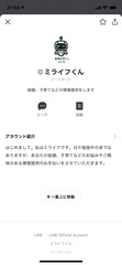 日本青年会議所　人口政策推進会議『若者が結婚・出産・子育てにポジティブな価値観を生み出す』ホームページ公開及び無料LINEチャットボットサービス開始のご案内