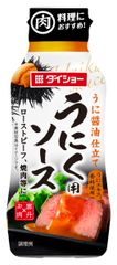 「ウニの風味＋濃厚なうまみ＋上品な甘み」が肉料理を演出『うにく用ソース』新発売