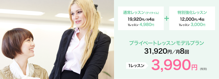 今年こそ英語が話せるようになりたいあなたに！ 
「英会話リンゲージ」のプライベートレッスンが
さらに受講しやすい価格になりました！！