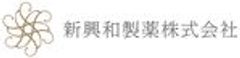 新興和製薬株式会社のロゴ