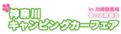 神奈川キャンピングカーフェア実行委員会のロゴ