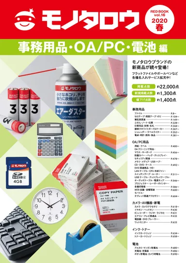 事務用品・OA／PC・電池編