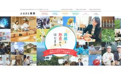 ふるさと兼業、2020年度から連携する地域パートナーの募集を開始