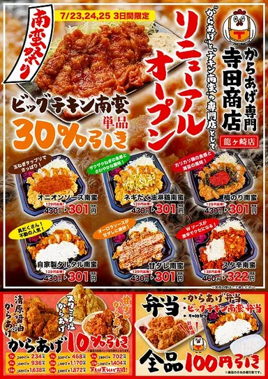 リニューアルオープンチラシ