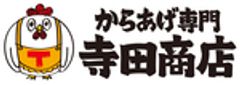株式会社寺田商店のロゴ