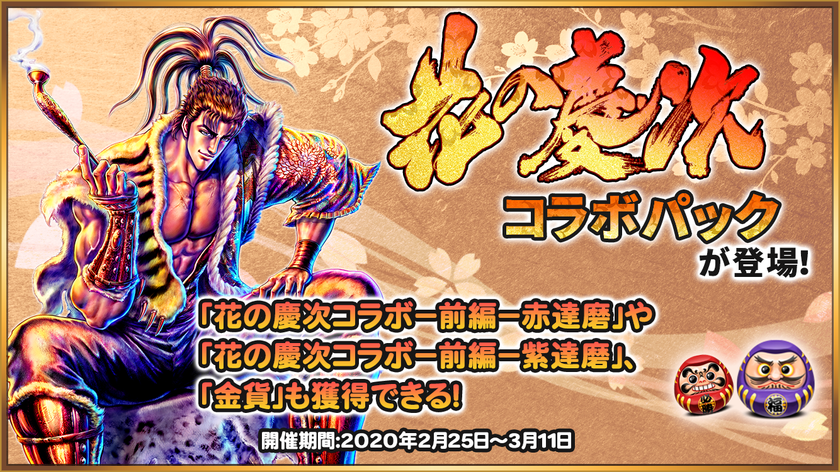 超偉人大戦 すーぱーいじんたいせん 花の慶次 雲のかなたに とのコラボを開催中 今ならss 前田慶次 が手に入るチャンス Eyedentity Games Japan株式会社のプレスリリース