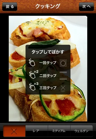 写真を美味しく見えるように加工