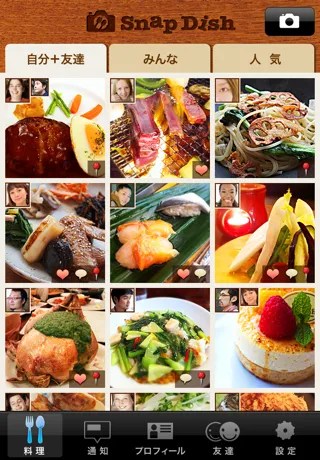 友達や家族と楽しく共有