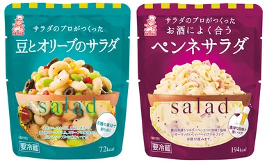 サラダのプロがつくったサラダシリーズ新商品