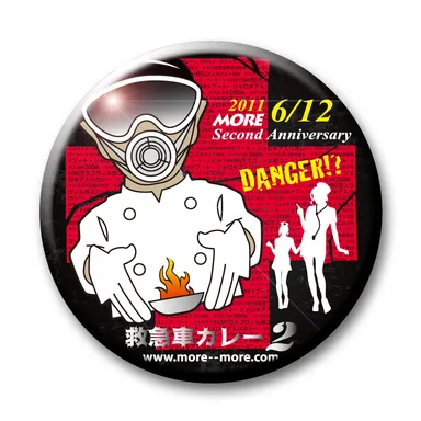 『救急車カレー』缶バッヂ