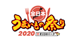 全日本うまいもの祭り事務局(株式会社ゲイン)