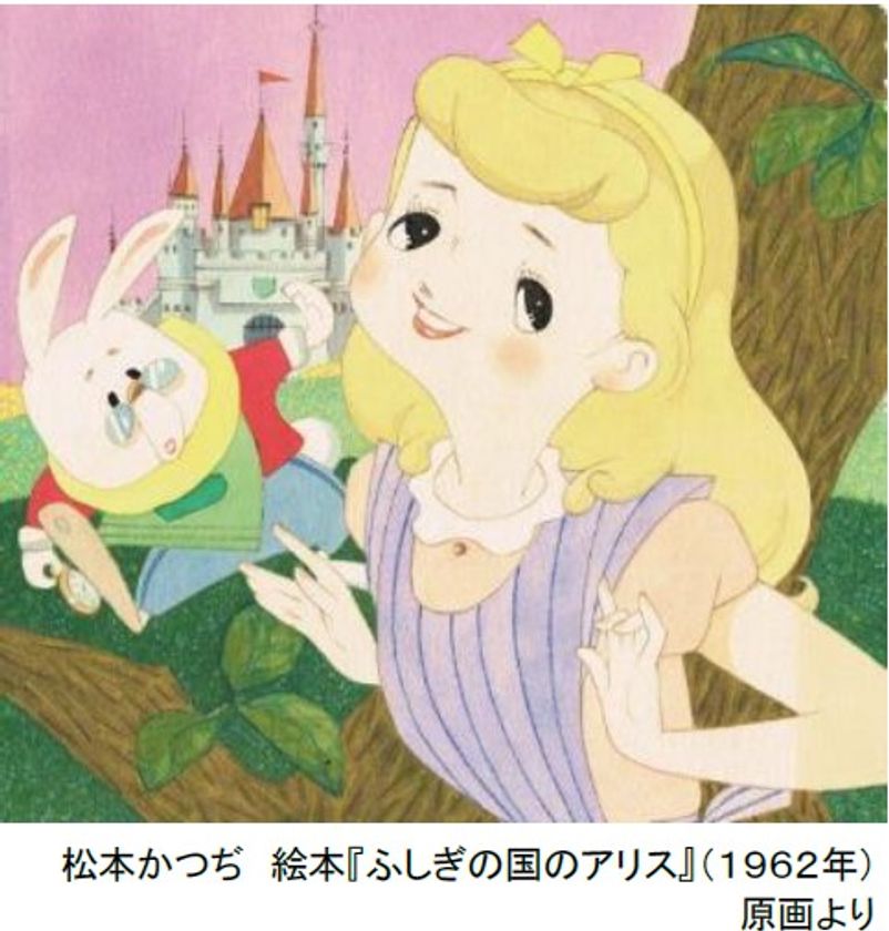 六甲オルゴールミュージアム
トークイベント「松本かつぢと音楽」
ご息女を招いて3月22日（日）に開催
～特別展「オルゴールシアター 松本かつぢ“ふしぎの国のアリス”」開催記念イベント～