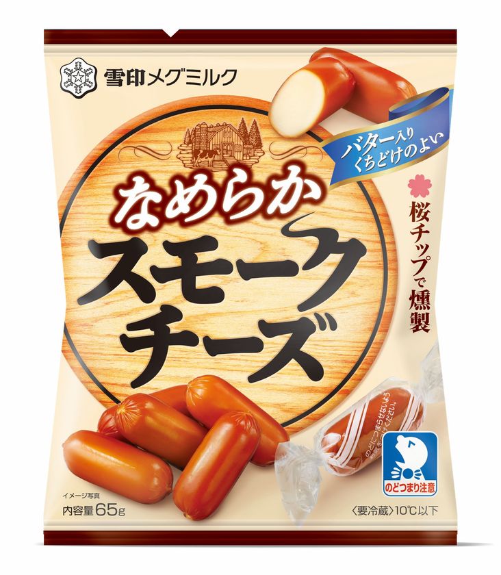 『なめらか スモークチーズ』65g
2020年3月1日（日）より全国にて新発売
