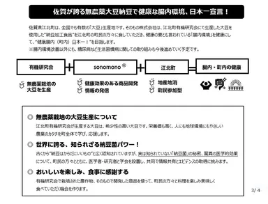 sonomono(R)が目指す地方創生のニューモデル(2)