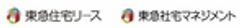 東急住宅リース株式会社東急社宅マネジメント株式会社のロゴ
