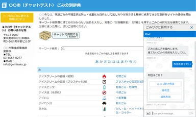 「ごみサク」PC画面のイメージ