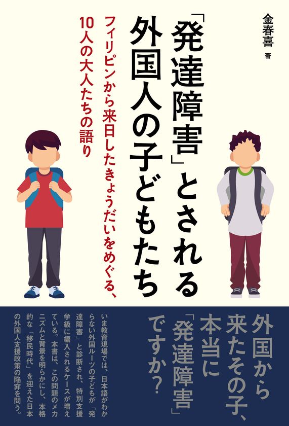 発達 完熟 障害 フレッシュ