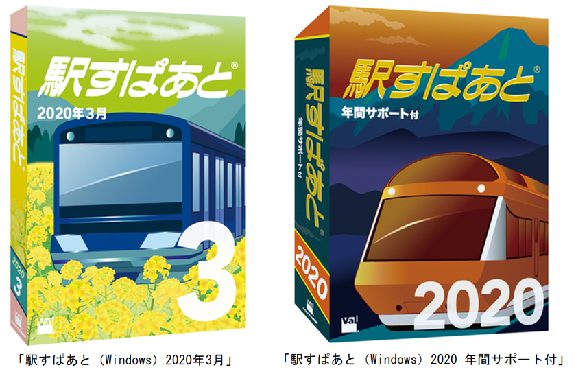 JR・私鉄の春のダイヤ改正、新駅・臨時ダイヤに対応!
「駅すぱあと(Windows)」最新版、3月6日発売
