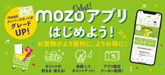 「mozoワンダーシティ」にてポイントがたまる・使えるお得なアプリ「mozoアプリ」スタート！