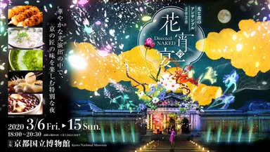 光と食のアンサンブル