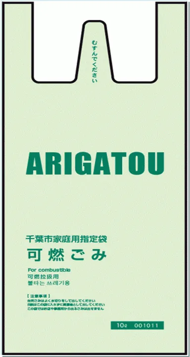 千葉市指定可燃ごみ袋見本画像