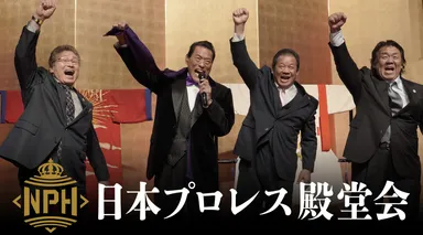 成功を祈念して、アントニオ猪木氏と共に