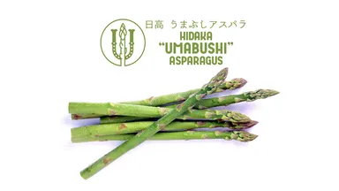 うまぶしアスパラ(1)