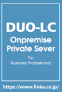 新型コロナウイルス対策として「DUO-LCオフィスそのままクラウド、高速テレワーク環境構築パッケージ」の販売開始