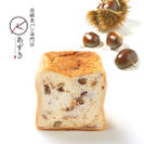 高級食パン専門店「あずき」から、栗をゴロゴロ入れた新作「KURI食パン」が新発売！マロンの優しい甘さが特長