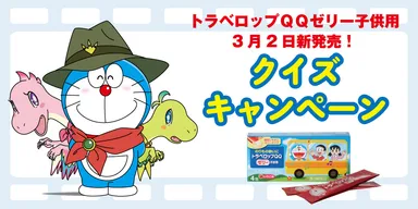 クイズキャンペーン