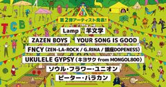 THE CAMP BOOK 2020　第2弾出演アーティスト発表＆先得チケット大好評即完！につき早割チケットの受付スタート