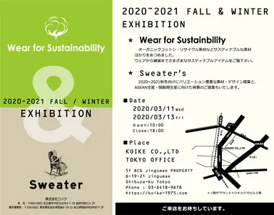 Wear for Sustainability展示会案内