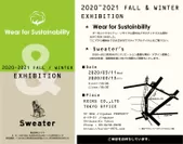 Wear for Sustainability展示会案内